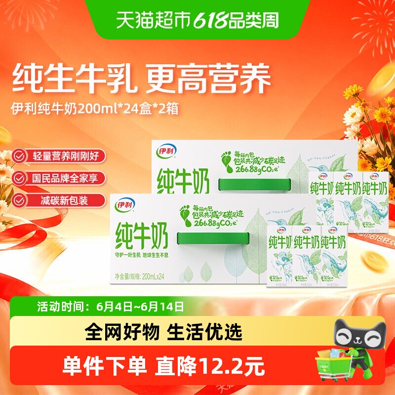 伊利无菌砖纯牛奶48盒