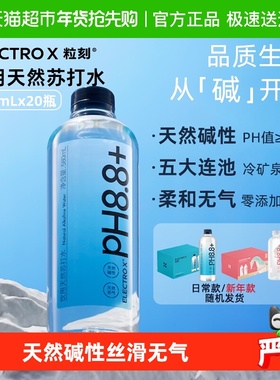 ELECTRO X粒刻天然苏打水PH8.8弱碱性整箱无气非矿泉水580ml*20瓶