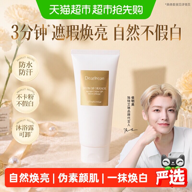 独特艾琳香氛身体素颜霜烟酰胺保湿轻薄不粘腻自然香体焕亮不假白