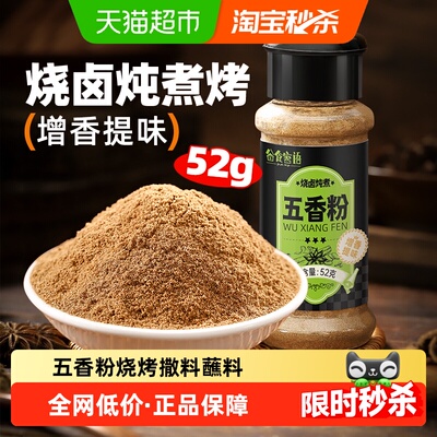 谷食密语五香粉香辛料