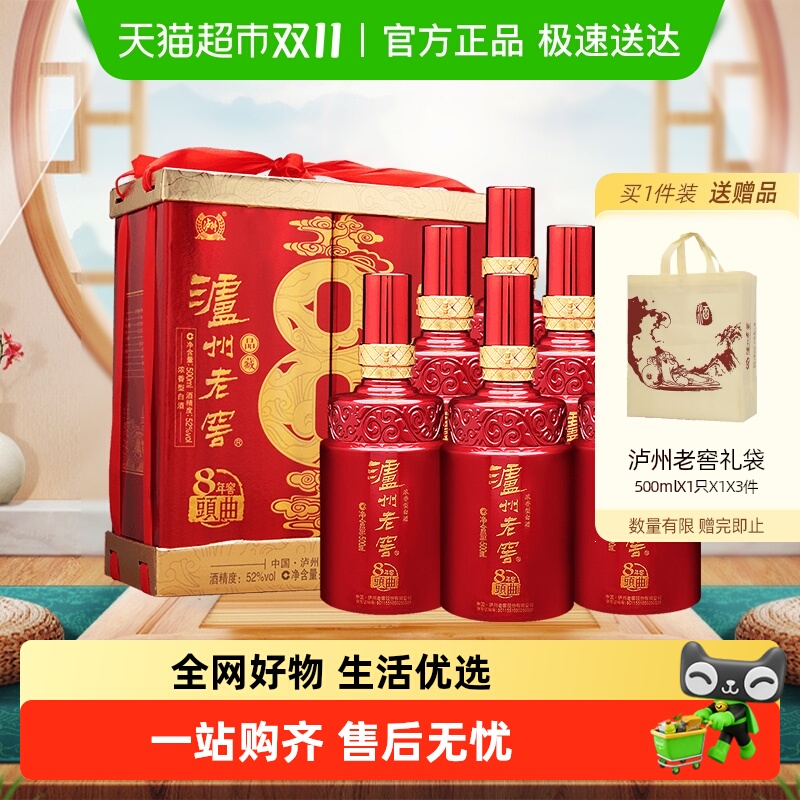 泸州老窖八年窖头曲品藏52度整箱装500ml*6瓶浓香型白酒