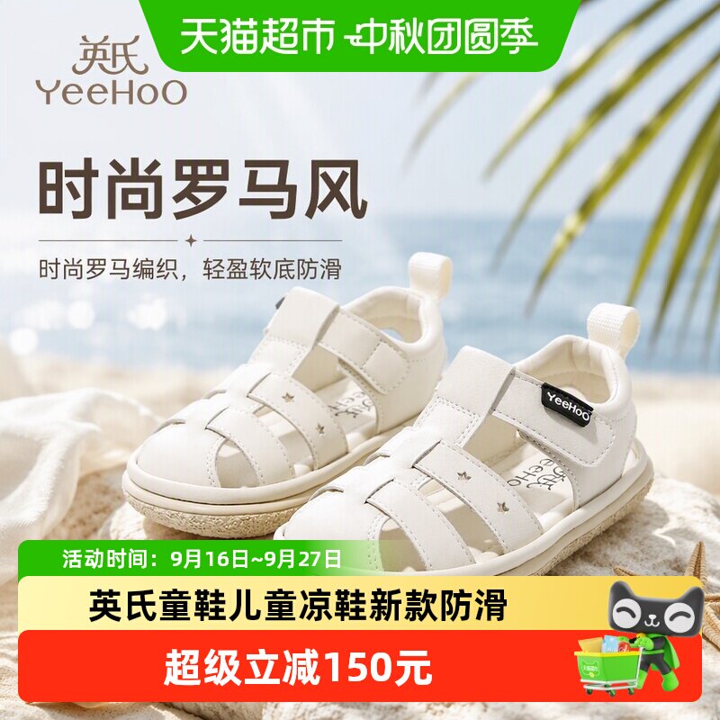 英氏夏季新款宝宝包头防滑童鞋										