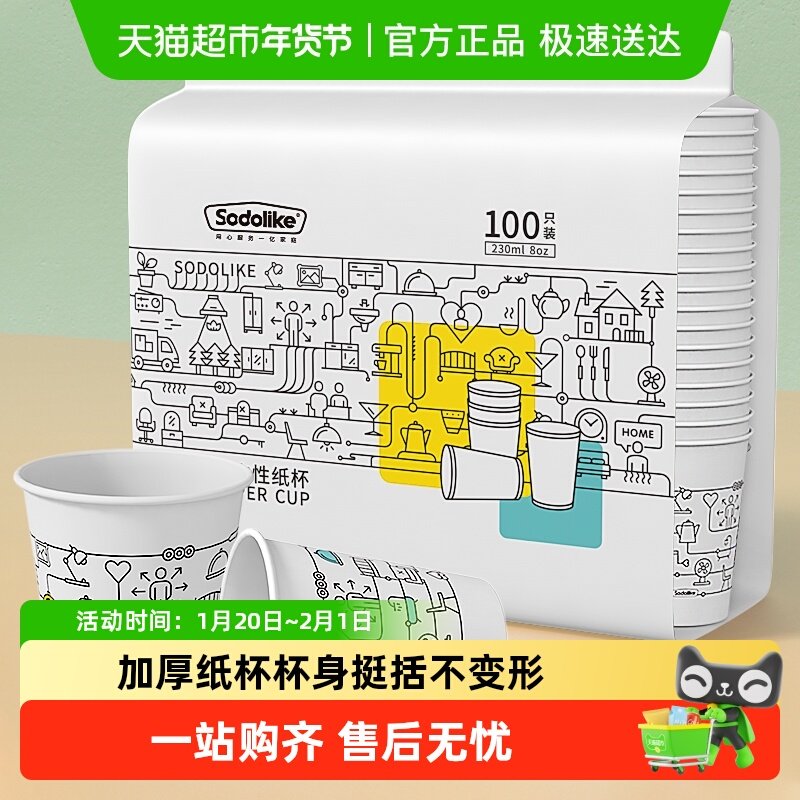 【顺丰包邮】一次性纸杯家用加厚挺括饮料杯办公室商务茶水杯子,餐饮具,纸杯,淘宝优惠券,粉丝福利购,淘宝优惠卷
