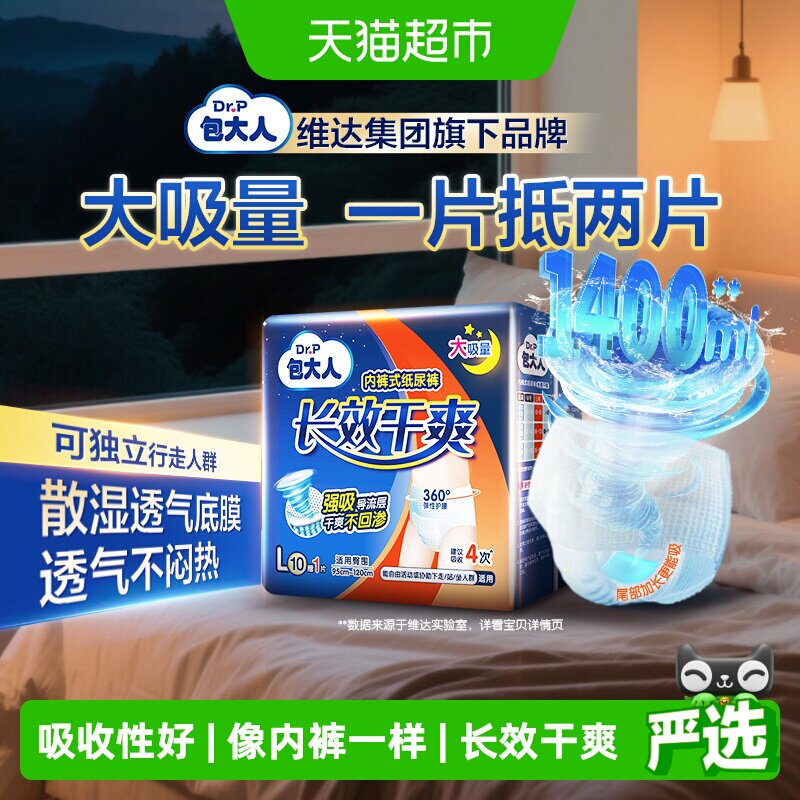 【包邮】Dr．P/包大人长效干爽成人拉拉裤L码老人尿不湿尿片男女