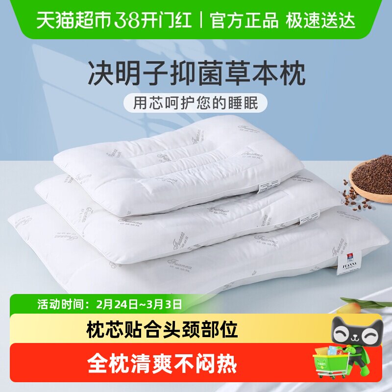 富安娜家纺决明子枕头男女护颈枕学生枕低枕芯单个装枕家用颈椎整