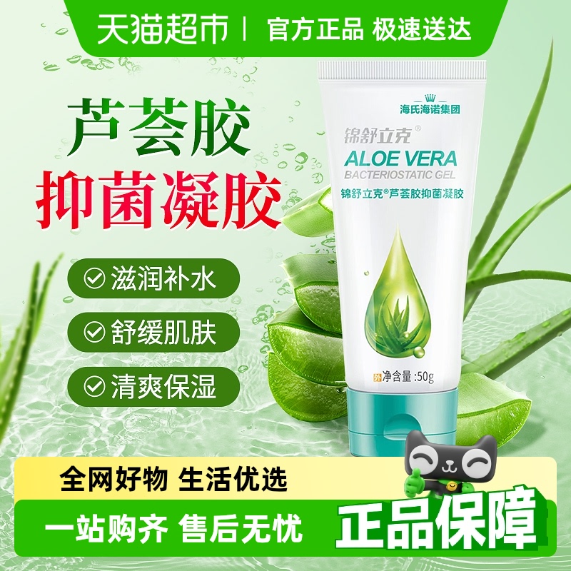 海氏海诺芦荟胶抑菌膏