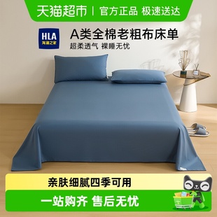 海澜之家纯棉老粗布床单单件夏季 全棉单人学生宿舍被单三件套床品