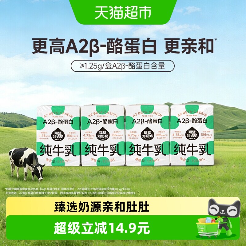 隔壁刘奶奶miniA2β-酪蛋白纯牛奶125ml*4盒高钙宝宝牛奶 - 实物图