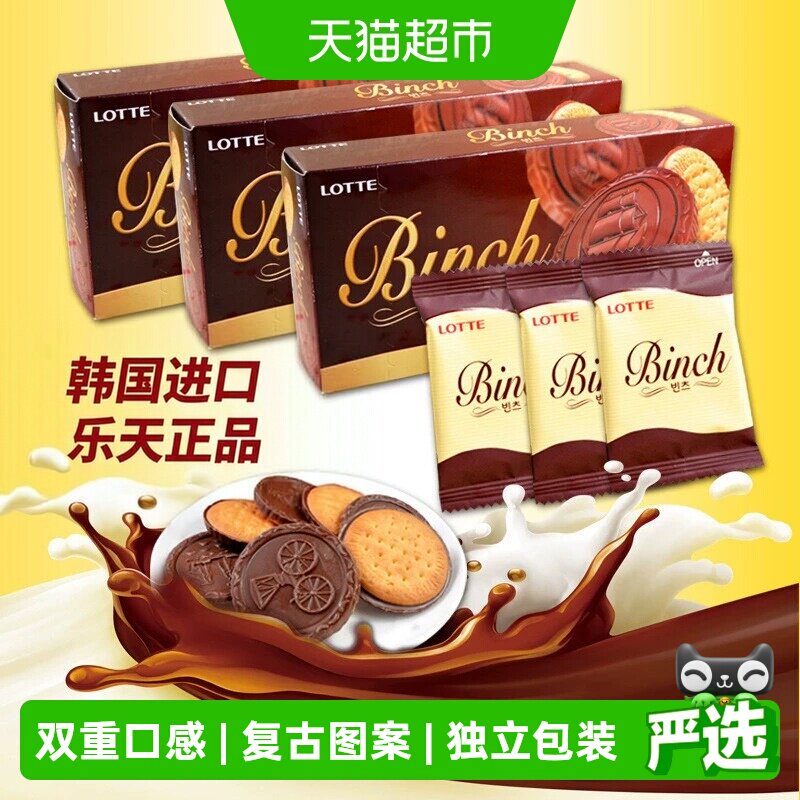 韩国进口乐天宾驰代可可脂巧克力饼干休闲零食独立小包装