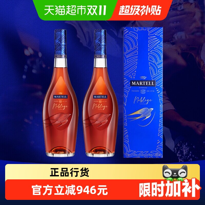马爹利 名士700ml*2瓶 法国进口洋酒 干邑