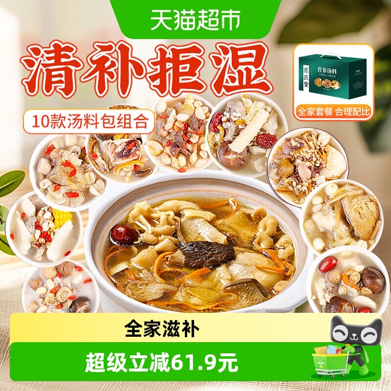 【礼盒】广式炖鸡汤料广东药膳滋补煲汤料包过节送礼亲戚