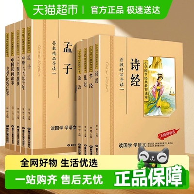 论语国学经典正版启蒙古文观止小