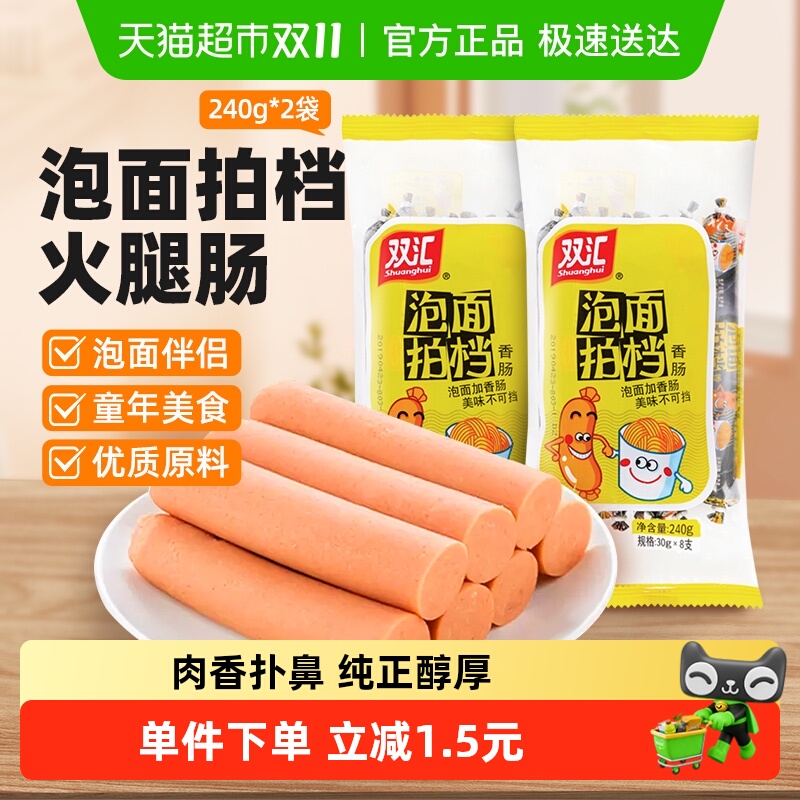双汇火腿肠泡面拍档零食