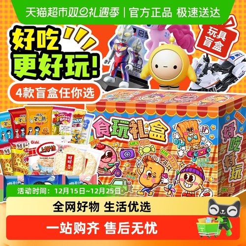 上好佳蛋仔派对零食礼盒