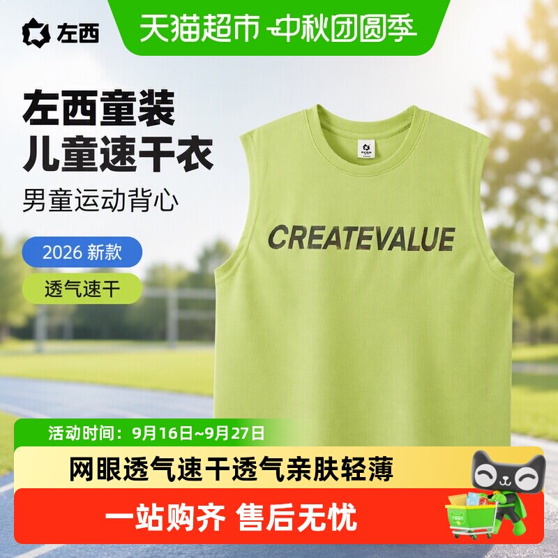 左西男童网眼速干背心潮流吸睛图片