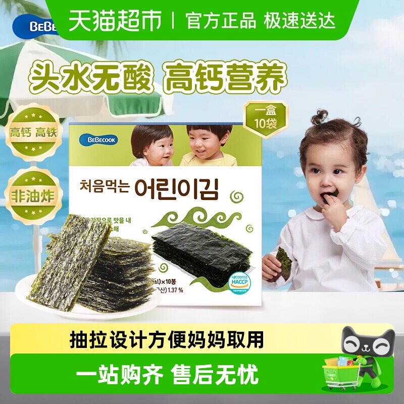 bebecook无酸海苔片儿童无添加盐韩国寿司紫菜包饭补高钙孕妇铁锌