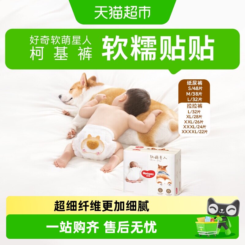 好奇小肉垫芯干爽无忧纸尿裤图片