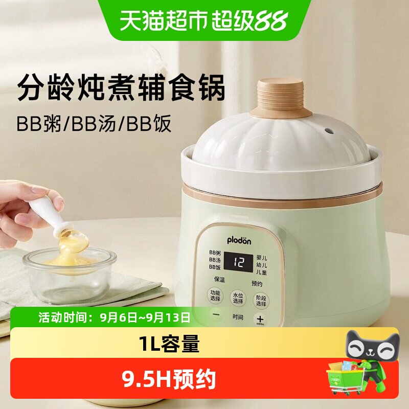 浦利顿plodon婴儿炖锅宝宝专用BB煲辅食锅小电饭锅迷你电饭煲炖盅