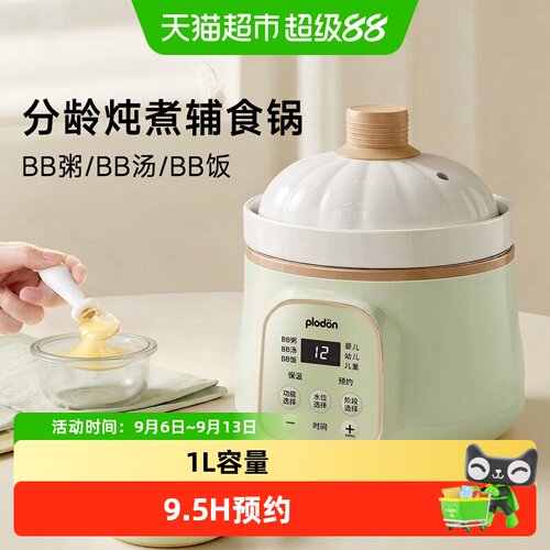 浦利顿婴儿陶瓷安全炖锅智能保温