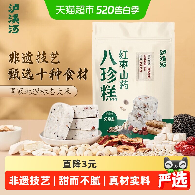 泸溪河红枣山药八珍糕养生糕点米糕零食代餐营养早餐点心办公室
