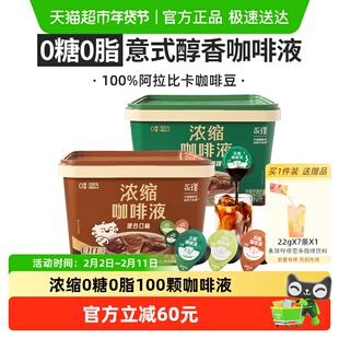 【100颗囤货】永璞浓缩咖啡液无糖黑咖啡加三口味混合2大桶装