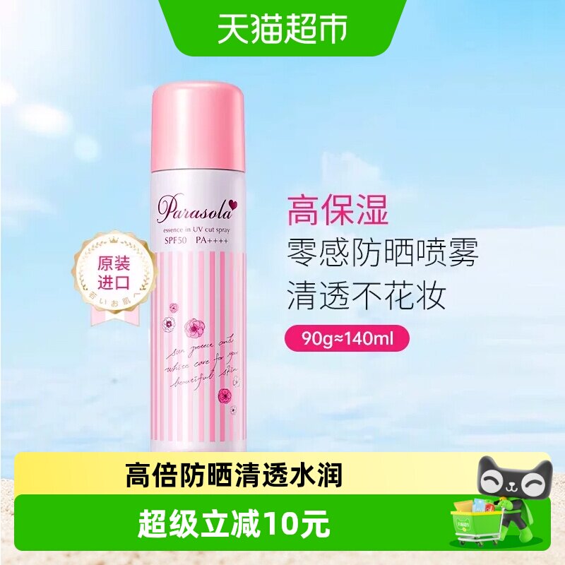 娜丽丝喷雾防晒清透水润140ml图片