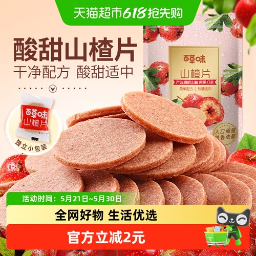 百草味山楂片原果打浆208g