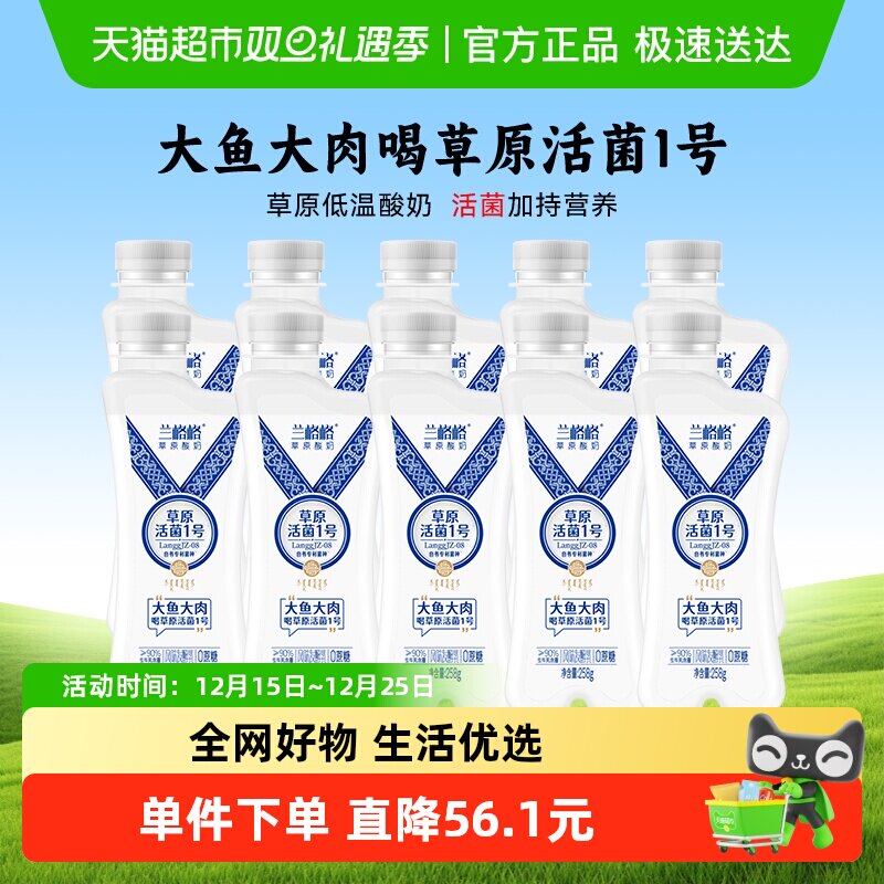 兰格格活菌1号酸奶258g×10瓶
