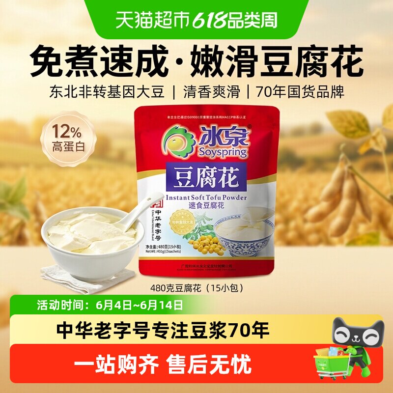 冰泉豆腐花速食免煮经典原味早餐下午茶休闲食品