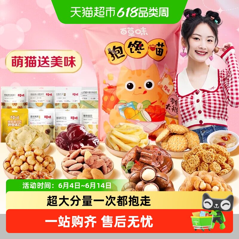 百草味网红零食大礼包小馋猫开学季送同学送孩子送礼坚果夏果郊游
