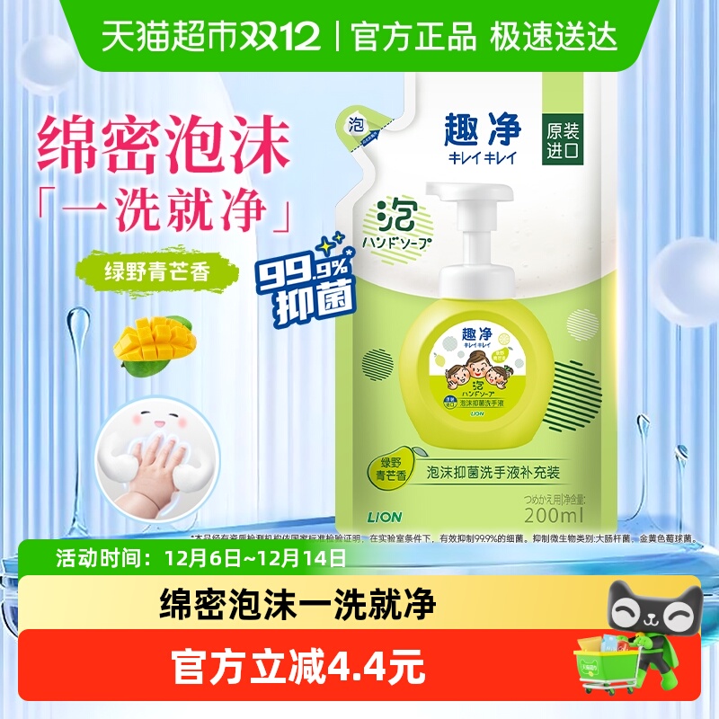 狮王泡沫抑菌青芒香洗手液200ml