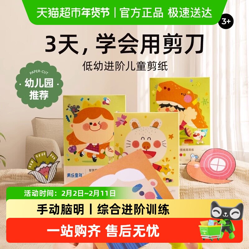 美乐童年儿童剪纸折纸手工diy幼儿园2-3岁立体入门趣味宝宝玩具