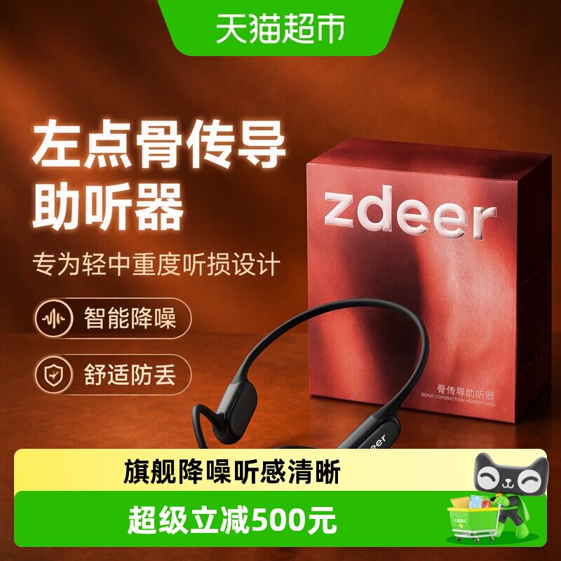 左点骨传导助听器不入耳25H续航图片