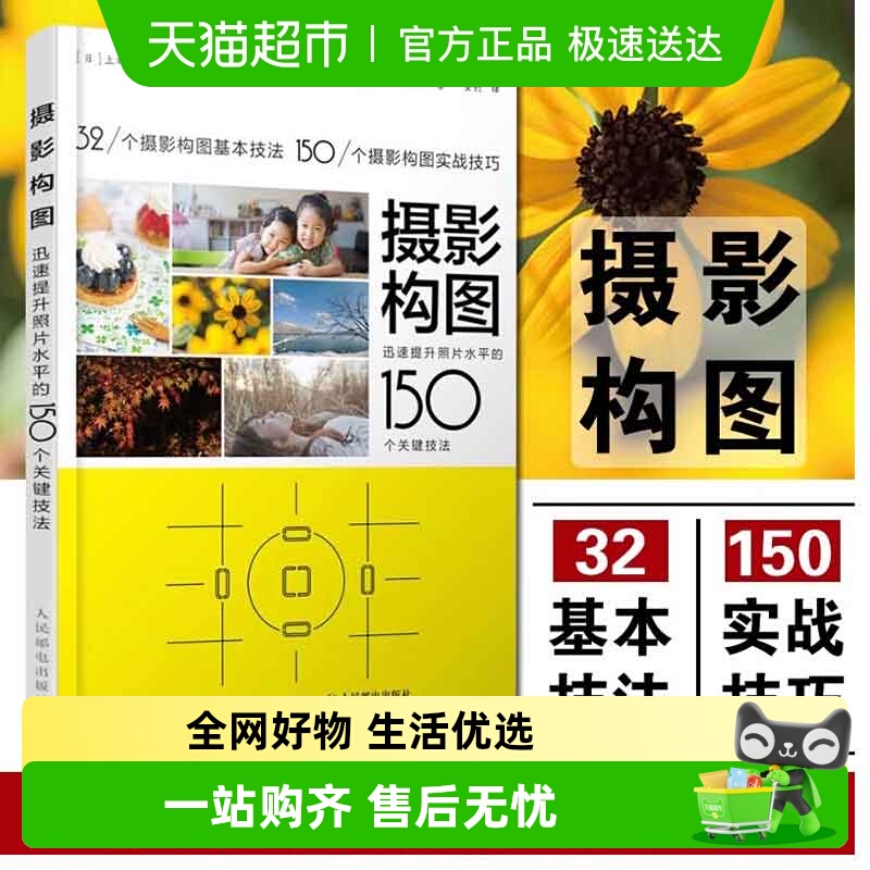 摄影构图手机摄影教程书