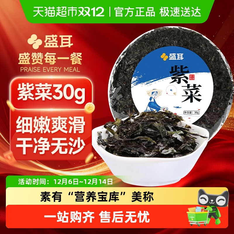 盛耳头水紫菜无沙深海产