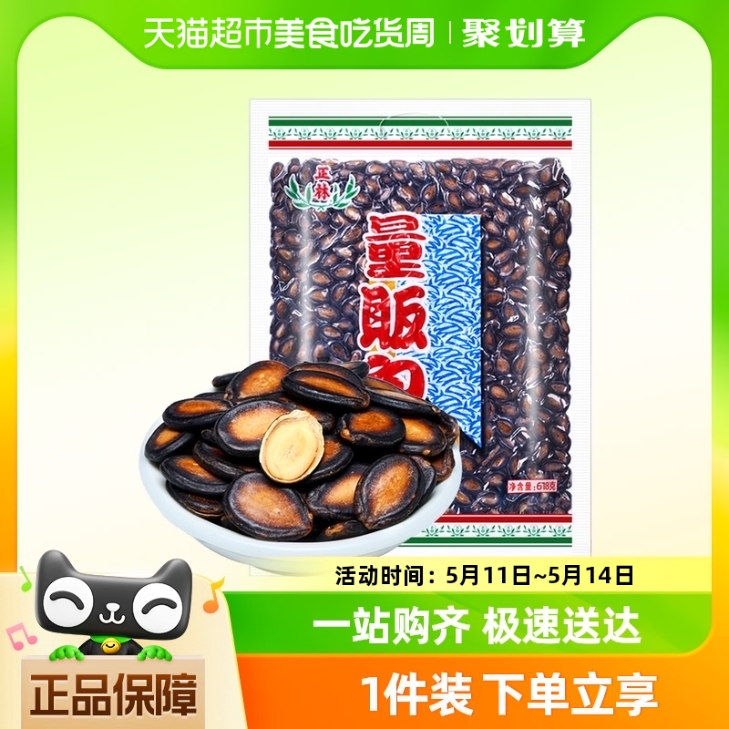 正林西瓜子甘草味量贩包618g黑瓜子零食炒货干货休闲