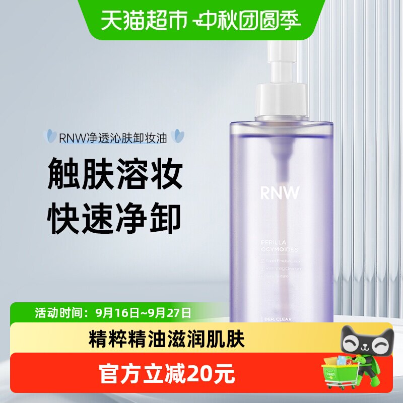 RNW/如薇卸妆油深层清洁眼唇脸三合一按压瓶洁面护肤卸妆水