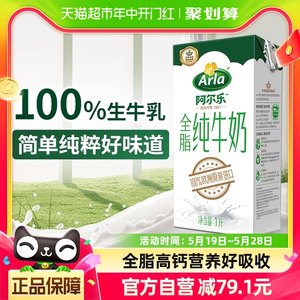 arla德国进口全脂6盒纯牛奶1L×12盒