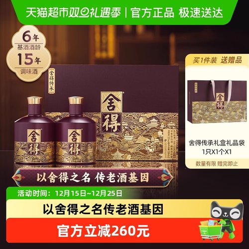 品味舍得紫气东来传承礼盒52度