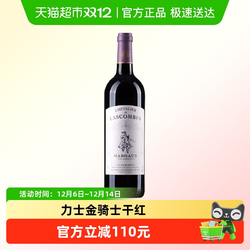 力士金红酒骑士酒庄园城堡副牌法国原瓶进口干红葡萄酒Lascombes