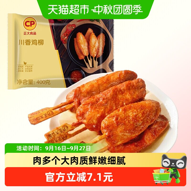 正大川香鸡柳肉多个大400g图片