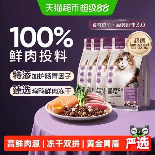 网易严选双拼冻干猫粮挑嘴更对胃