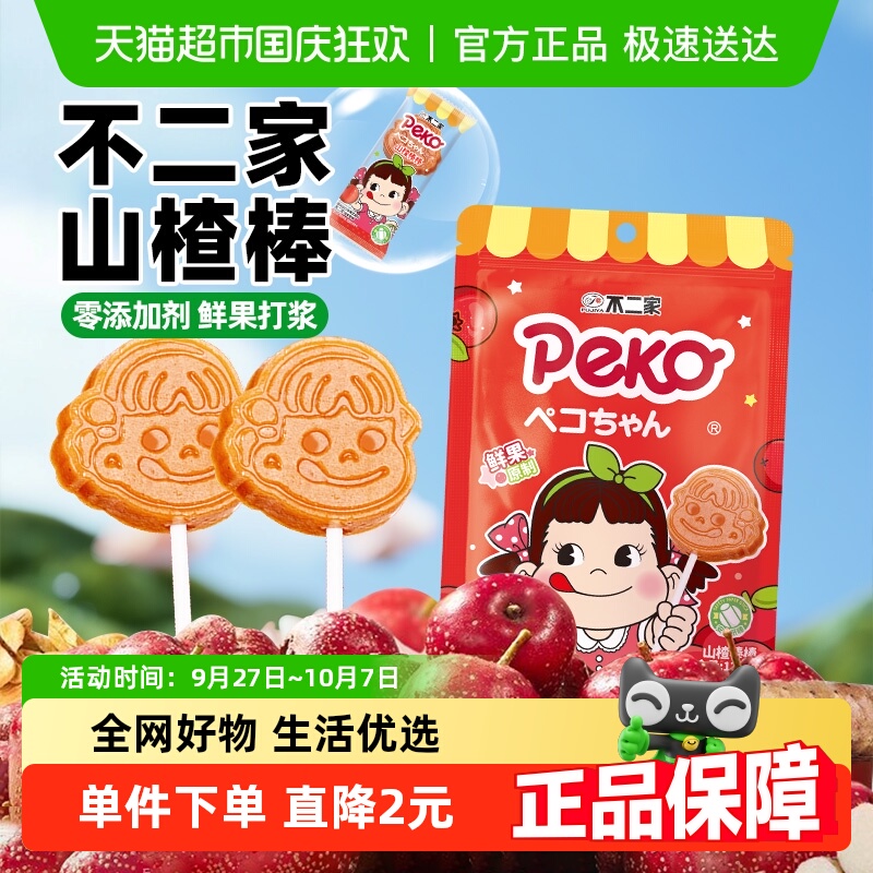 不二家无添加山楂棒棒糖儿童宝宝休闲零食独立小包装健康水果干