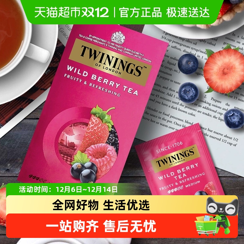 川宁野莓果香进口红茶