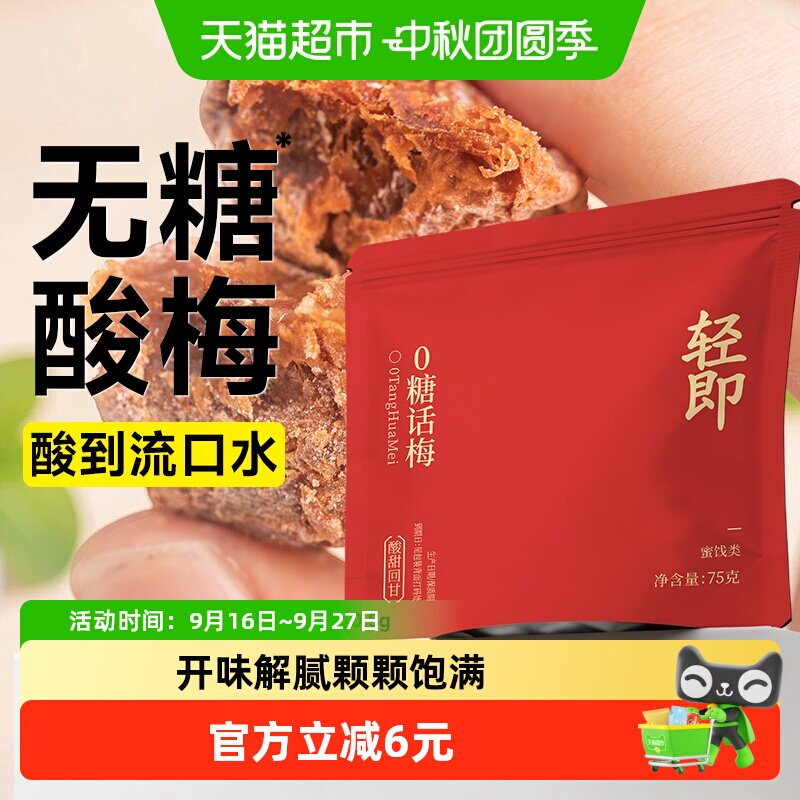 无糖话梅干0糖酸甜青梅子梅饼孕妇营养开胃孕吐泡水喝解馋零食品