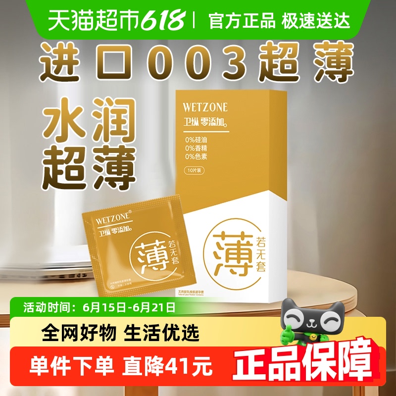 菲罗尼亚至薄玻尿酸超薄避孕套