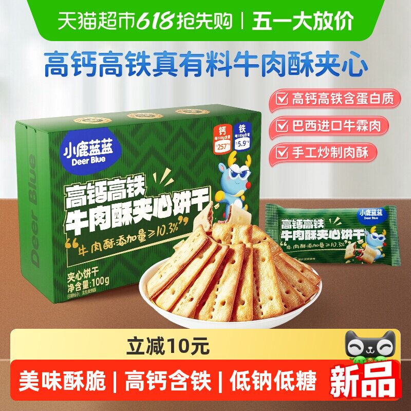 小鹿蓝蓝牛肉酥巧克力夹心饼干海苔脆海苔鳕鱼脆锻炼咀嚼儿童零食