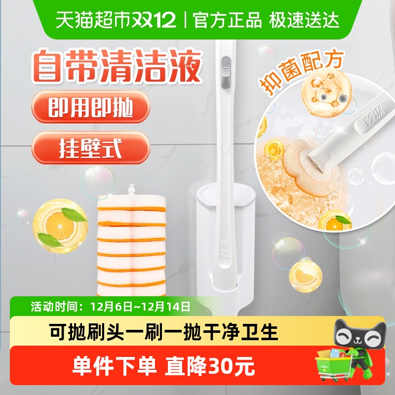 妙洁抛一次性刷子家用马桶刷1套