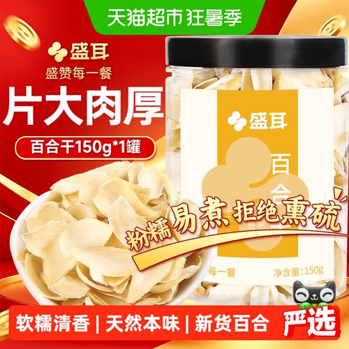 盛耳新鲜采摘百合干拒绝熏硫粉糯