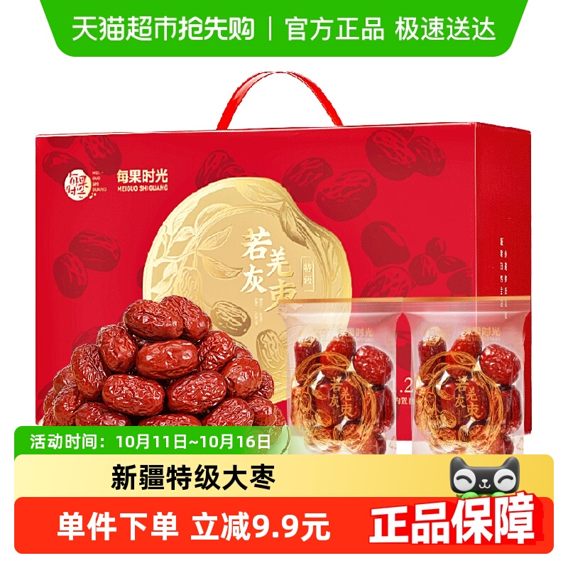 包邮每果时光新疆若羌特级灰枣1.25kg即食大红枣中秋礼盒坚果零食